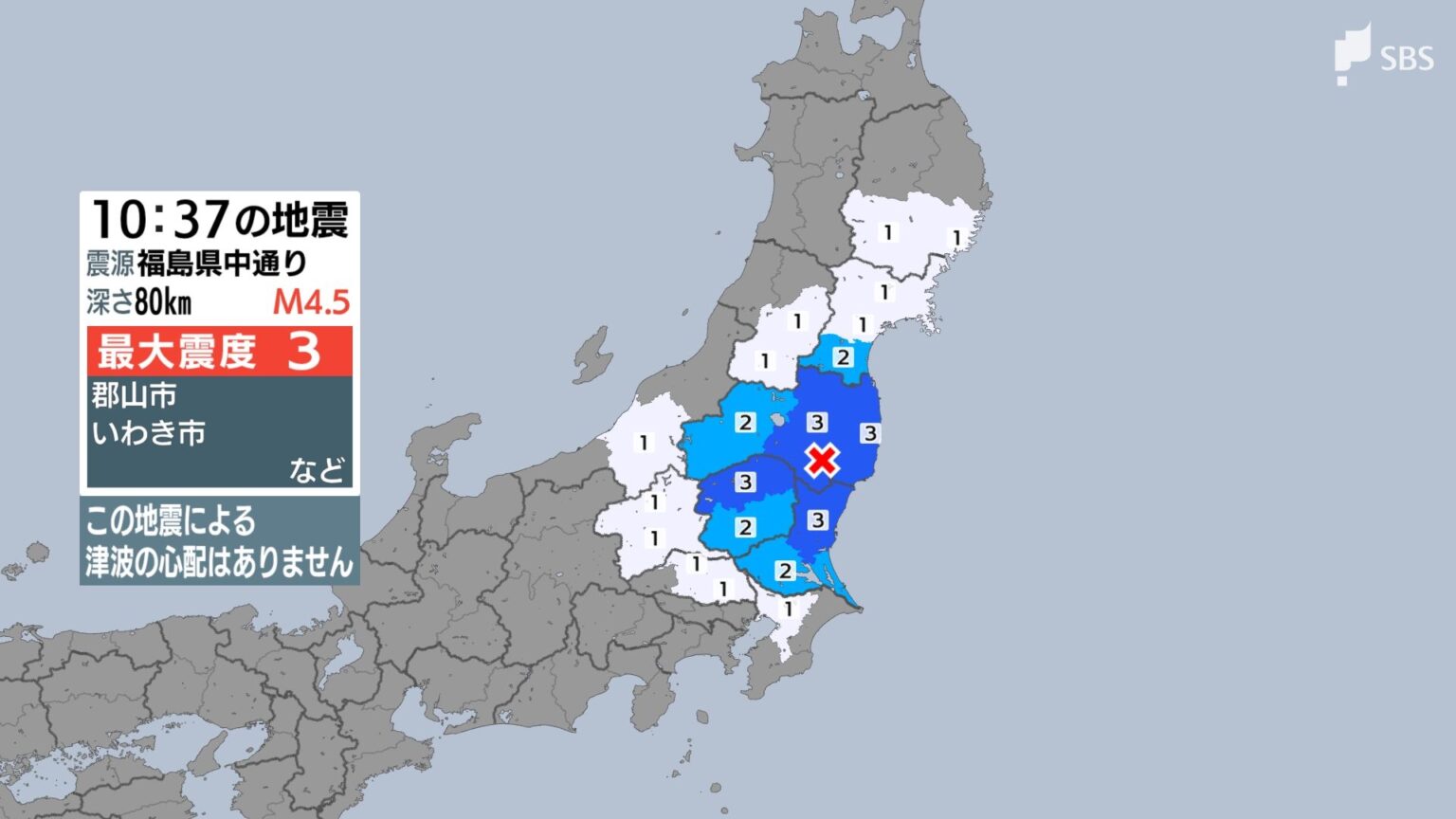 茨城 栃木 福島で最大震度3 千葉 埼玉 宮城などでも揺れ 福島県中通りが震源 マグニチュード4.5の地震 津波の心配なし【地震情報】（静岡放送（SBS））