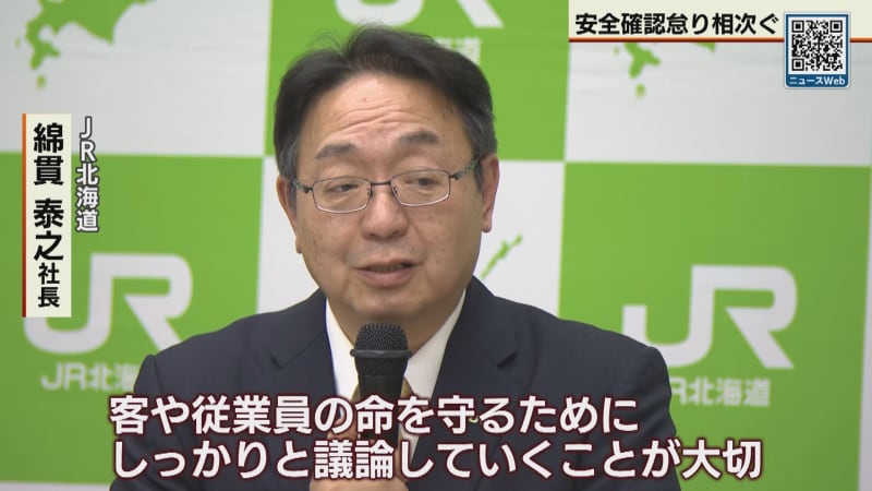 JR北海道 トラブル相次ぐ（テレビ北海道） - Yahoo!ニュース
