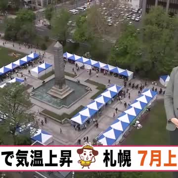 札幌で今年一番の暑さ”24℃” 北海道南西部で気温上昇 東部沿岸は海風ひんやり【北海道の天気 14日(水)】（北海道ニュースUHB） - Yahoo!ニュース - Yahoo!ニュース