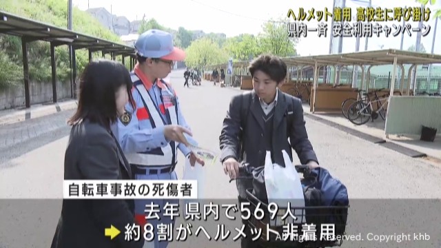 宮城県警が自転車の安全利用を呼び掛けるキャンペーン（khb東日本放送） - Yahoo!ニュース - Yahoo!ニュース