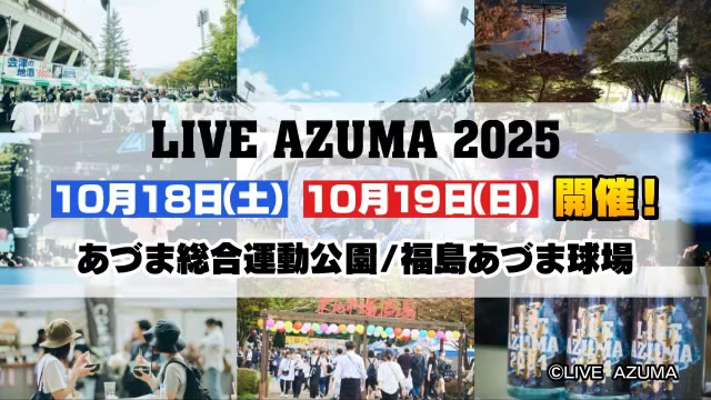 《LIVE AZUMA 2025》第３弾出演者発表　黒夢・cero・田我流・S.A.R.・D.A.N（福島テレビ） - Yahoo!ニュース