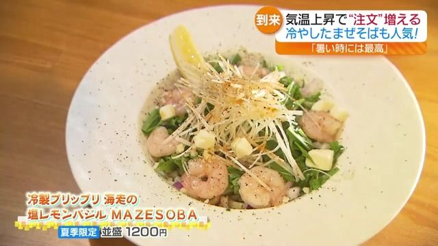 「一気に売れ出しますね」気温も上がり初夏の陽気 まぜそばも“ヒンヤリ仕様”に！？ 福島・郡山市（福島中央テレビ） - Yahoo!ニュース - Yahoo!ニュース