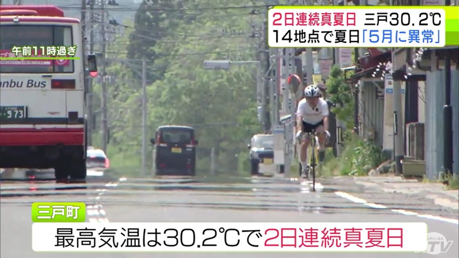 「5月半ばで異常だ…」県民もぐったり 北国・青森県で「夏日」「真夏日」 三戸町では2日連続の最高気温「30℃超」（ＡＴＶ青森テレビ） - Yahoo!ニュース - Yahoo!ニュース