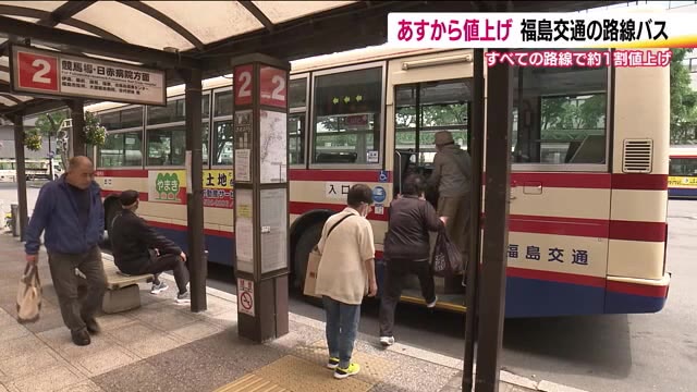 福島交通 路線バスの運賃値上げ 郡山駅～安積高校が300円→330円 利用者減や燃料費高騰など背景（福島テレビ） - Yahoo!ニュース - Yahoo!ニュース