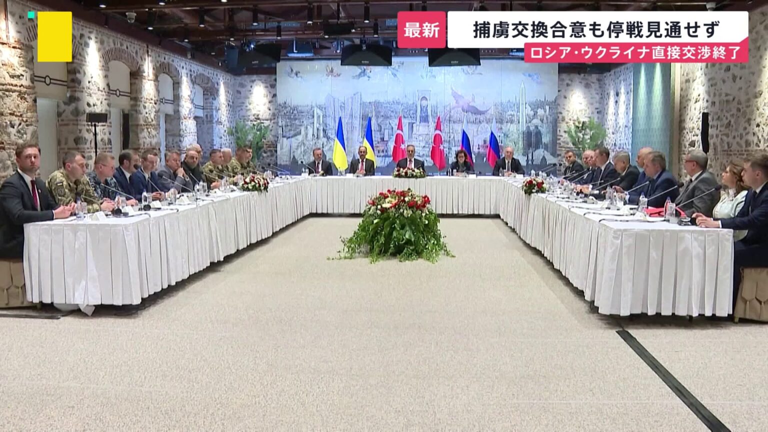 ロシア・ウクライナ直接交渉　2時間足らずで終了　早期停戦実現の見通し立たないまま　1000人ずつの捕虜交換には合意か（TBS NEWS DIG Powered by JNN）
