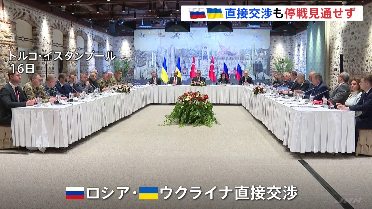 ロシア・ウクライナの3年ぶり直接交渉終了　停戦見通し立たず　ウクライナ側はプーチン氏に首脳会談求める（TBS NEWS DIG Powered by JNN）