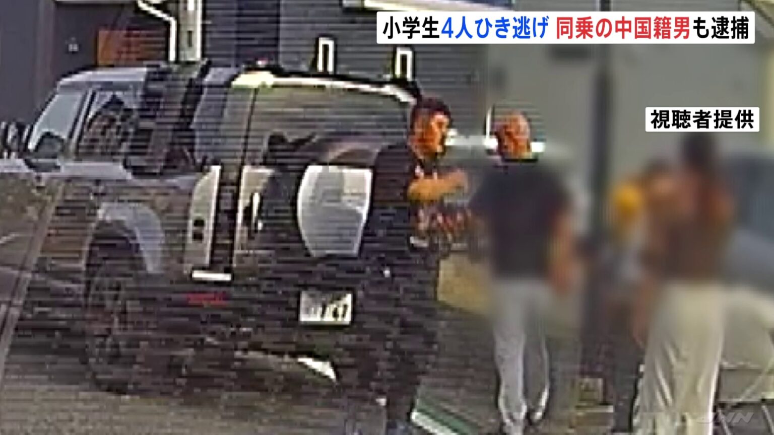 【速報】小学生男児4人重軽傷のひき逃げ事件 同乗者の中国籍の男逮捕 運転手の男が飲酒運転だと知りながら同乗か 2人で事件直前に飲食店で飲酒 埼玉・三郷市（TBS NEWS DIG Powered by JNN）