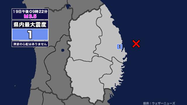 【地震】岩手県内で震度1 岩手県沖を震源とする最大震度1の地震が発生 津波の心配なし（岩手めんこいテレビ） - Yahoo!ニュース - Yahoo!ニュース