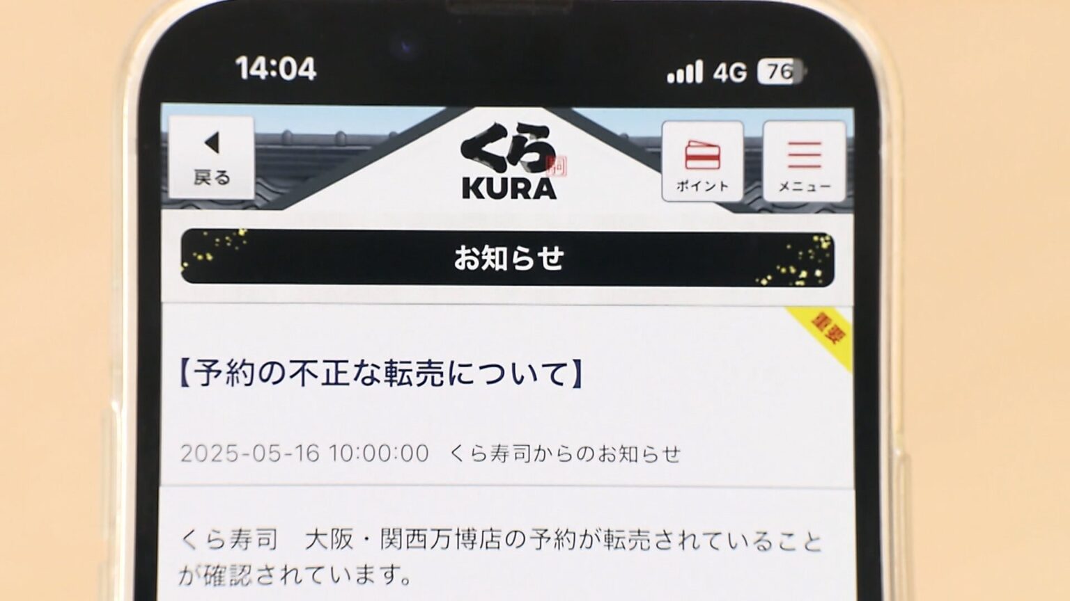 万博で“予約枠の売買”相次ぐ…本来無料の「イタリア館」がチケットサイトに「くら寿司」も転売確認（FNNプライムオンライン（フジテレビ系）） - Yahoo!ニュース - Yahoo!ニュース