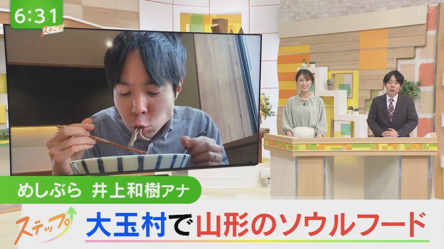 井上アナが行く『めしぶら』!山形流の食べ方でいただく山形名物 “冷たい肉そば”（TUFテレビユー福島） - Yahoo!ニュース