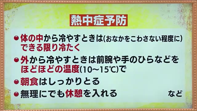 福島県立医大が「熱中症予防」講座 体が暑さに慣れない時期は注意が必要 朝食を摂って無理にでも休憩を（福島テレビ） - Yahoo!ニュース - Yahoo!ニュース