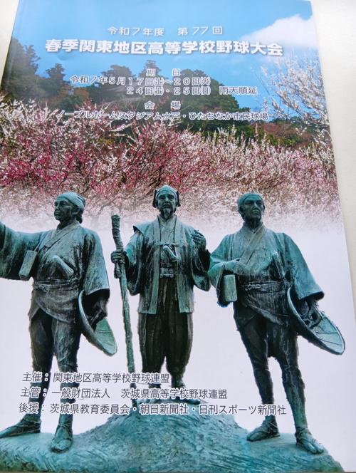 関東大会パンフレット