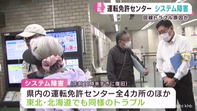 運転免許証更新システムに障害 宮城県の全運転免許センターで一時更新手続きできず（khb東日本放送） - Yahoo!ニュース - Yahoo!ニュース