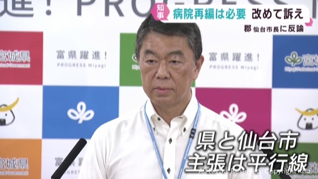 村井宮城県知事が改めて必要性訴え郡仙台市長に反論 宮城県の病院再編計画（khb東日本放送） - Yahoo!ニュース - Yahoo!ニュース