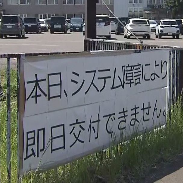 【免許更新でトラブル】東北・北海道で“管理システムに障害”発生「遠くから来たのに」手続きできず帰る人も＿約4時間で復旧も一時混乱〈札幌市〉（北海道ニュースUHB） - Yahoo!ニュース - Yahoo!ニュース
