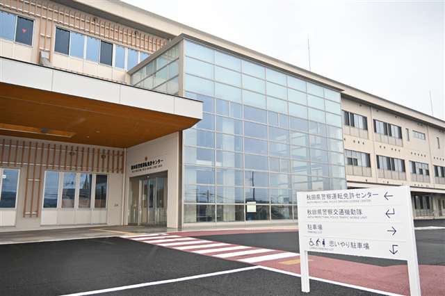 システム障害で運転免許の作成、更新できず 秋田県警運転免許センター - 秋田魁新報電子版