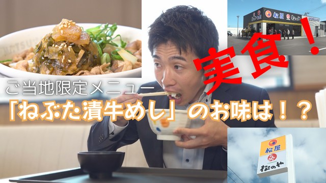 「待ちに待っていました」青森市初の“松屋・松のや”に行列！注目の限定商品「ねぶた漬牛めし」を味わった人は…？ワンコインのオープン記念セールも！ 青森県青森市（青森放送） - Yahoo!ニュース - Yahoo!ニュース