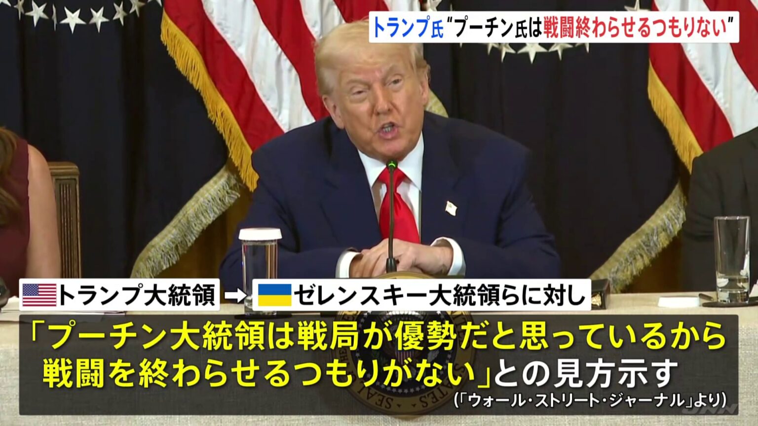 トランプ氏「プーチンは戦闘終わらせるつもりない」と欧州首脳に伝達　ロシアへの制裁強化も後ろ向き姿勢（TBS NEWS DIG Powered by JNN）