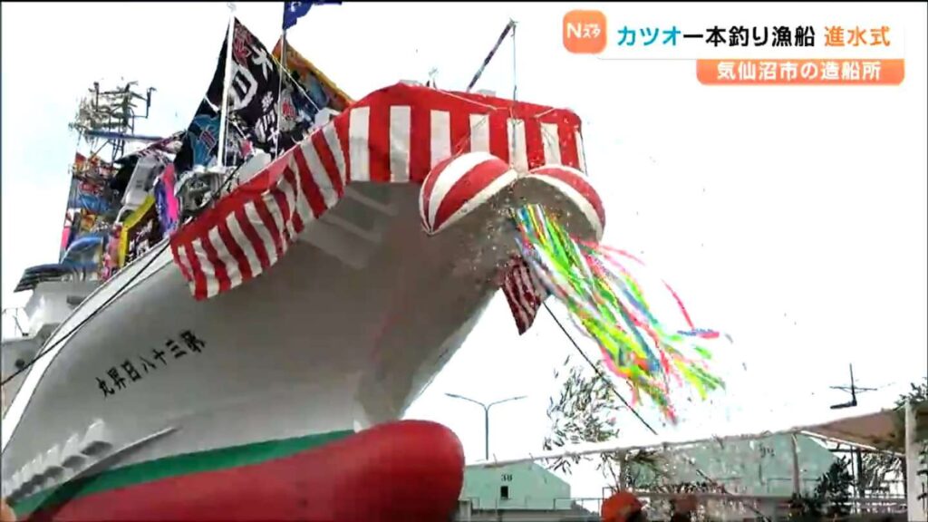気仙沼で初めて受注「高知のカツオ一本釣り漁船」完成 宮城（tbc東北放送） - Yahoo!ニュース
