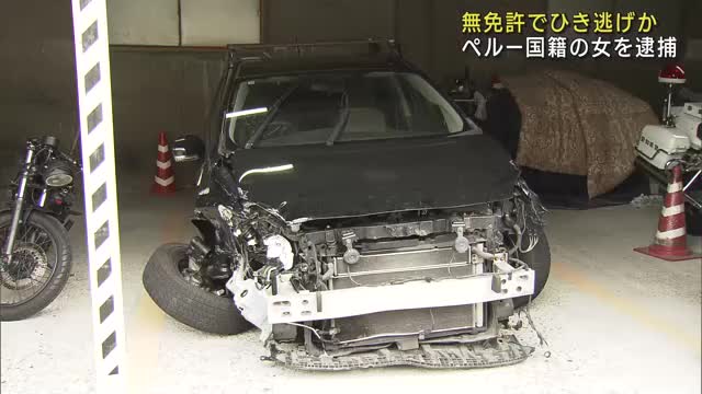 無免許運転でひき逃げか ペルー国籍の女を逮捕 名古屋・瑞穂区（メ〜テレ（名古屋テレビ）） - Yahoo!ニュース - Yahoo!ニュース