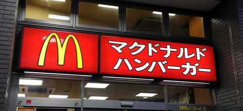 マクドナルド