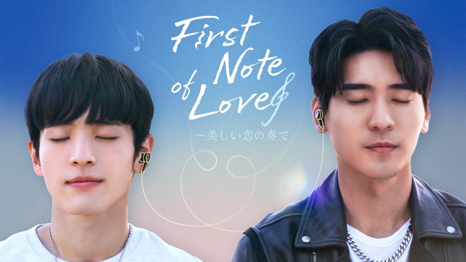 スター×天才少年によるピュアな恋　台湾・日本・タイ合作BLドラマ「First Note of Love～美しい恋の奏で」FODで独占配信へ（WEBザテレビジョン） - Yahoo!ニュース