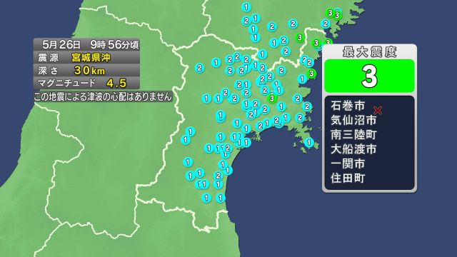 【速報】宮城県沖でM4.5の地震 気仙沼市や南三陸町、石巻市で震度3 津波の心配なし（仙台放送） - Yahoo!ニュース - Yahoo!ニュース