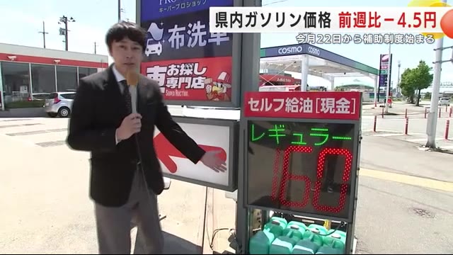 県内ガソリン価格は前週比－4.5円 新しい補助制度始まる 「1円でも安い所に」の声 岩手県盛岡市（岩手めんこいテレビ） - Yahoo!ニュース - Yahoo!ニュース