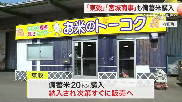 随意契約で「東穀」「宮城商事」も備蓄米購入 ２２年産の古古米２０００円台で販売検討中〈宮城〉（仙台放送） - Yahoo!ニュース - Yahoo!ニュース