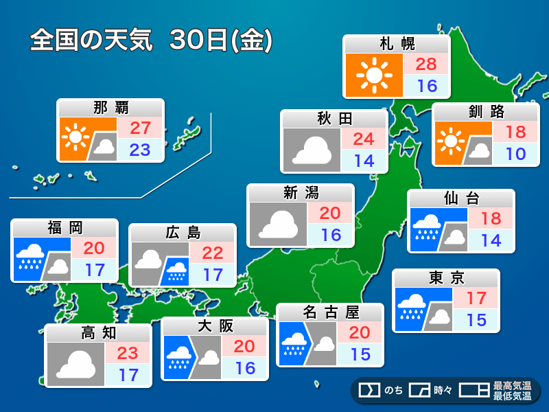 明日5月30日(金)の天気予報 関東は朝が雨のピーク 北海道は暑く真夏日の所も - ウェザーニュース