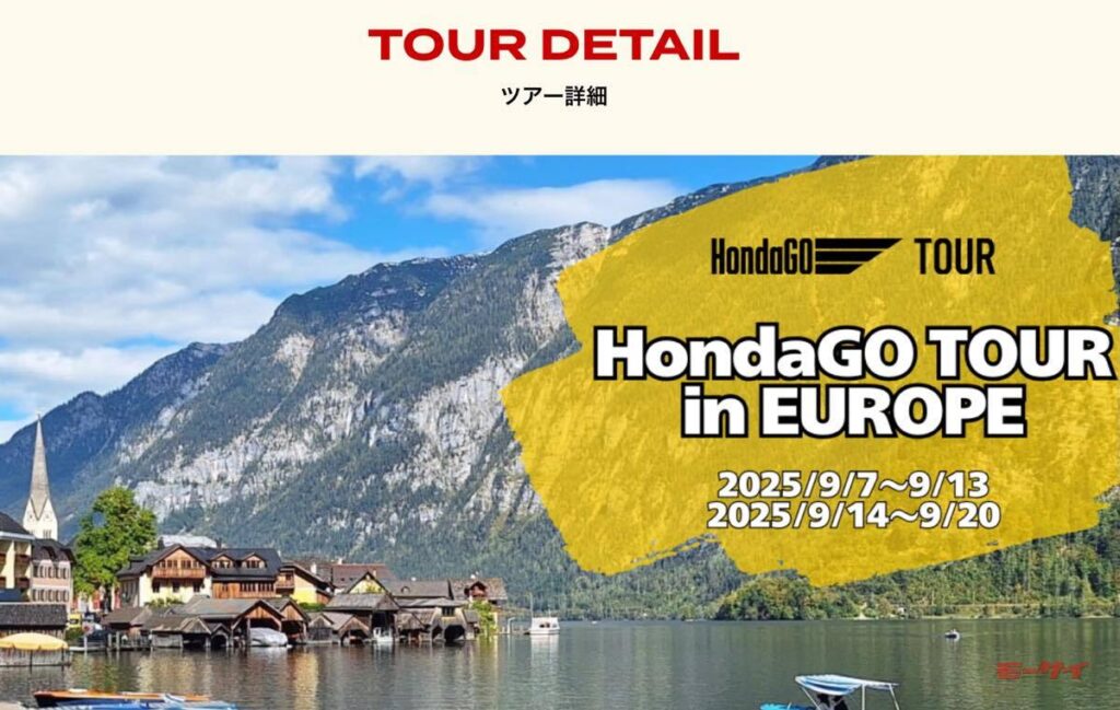 ホンダのビッグバイクで、ドイツ~オーストリアを走ろう! 海外周遊ツーリングツアー「HondaGO TOUR in EUROPE」参加者募集中(モーサイ) – Yahoo!ニュース ホンダのビッグバイクで、ドイツ~オーストリアを走ろう! 海外周遊ツーリングツアー「HondaGO TOUR in EUROPE」参加者募集中(モーサイ) - Yahoo!ニュース