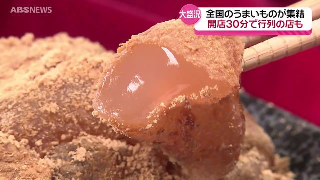 オープン前から行列も！「シューイチ全国うまいもの博」開幕 おすすめグルメを柴田アナウンサーがリポート 秋田市・西武秋田店（ABS秋田放送） - Yahoo!ニュース - Yahoo!ニュース