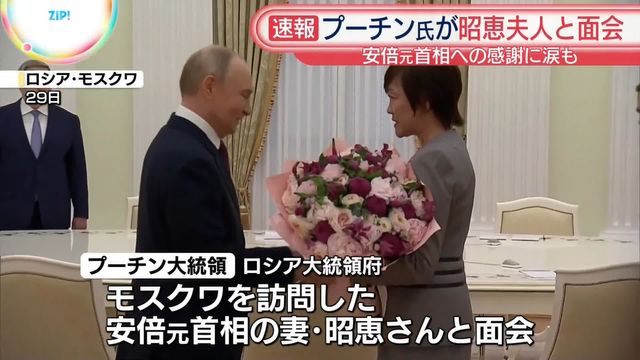 プーチン大統領が昭恵夫人と面会 安倍元首相への感謝に涙も（日テレNEWS NNN） - Yahoo!ニュース