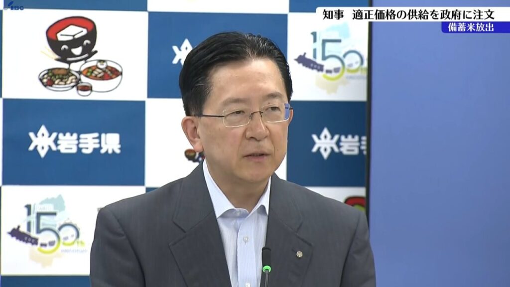 達増拓也岩手県知事 会見で備蓄米の放出について触れ「生産者の収入を確保した適正な価格を」と政府に注文（IBC岩手放送） - Yahoo!ニュース - Yahoo!ニュース