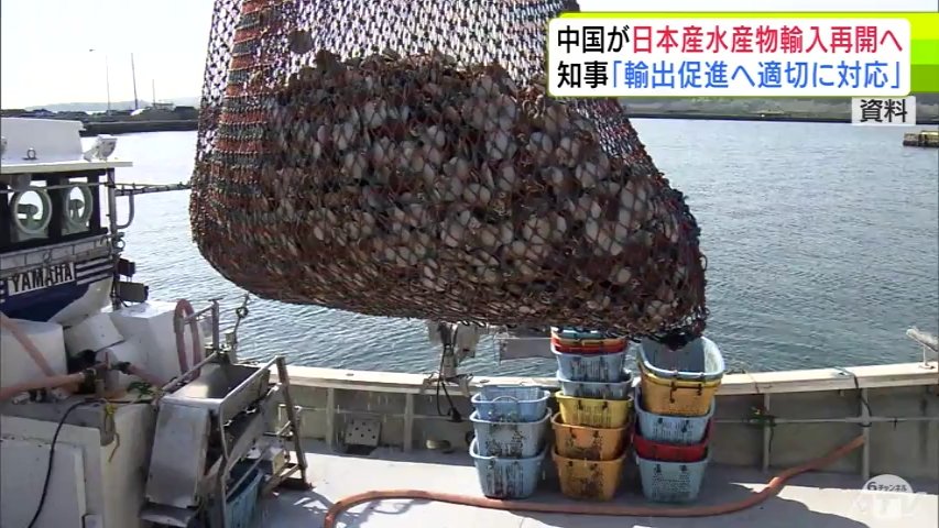 中国が日本産水産物の輸入再開へ 青森県・宮下宗一郎知事「県産水産品の輸出促進に向けて適切に対応していく」（ＡＴＶ青森テレビ） - Yahoo!ニュース - Yahoo!ニュース