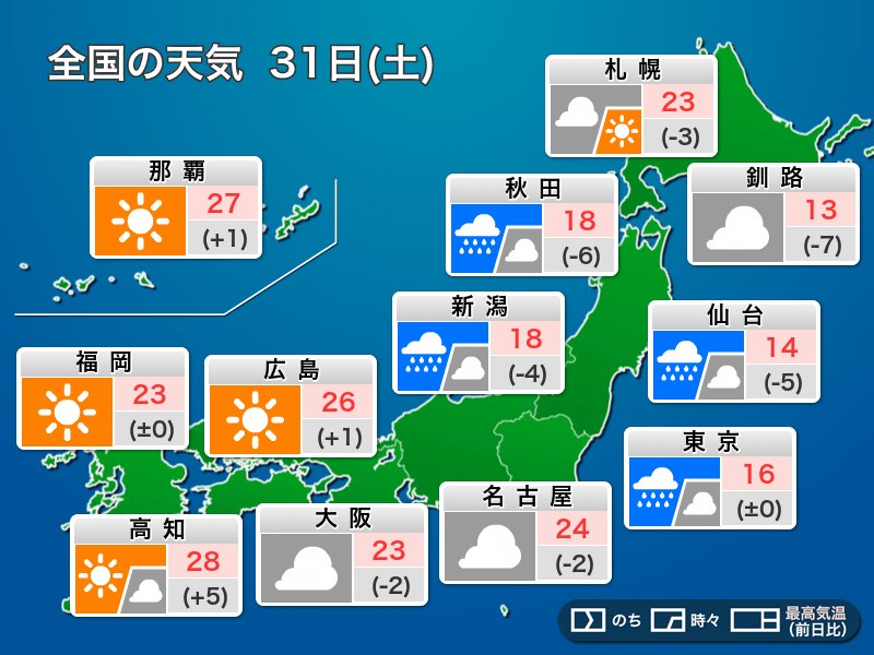 今日5月31日(土)の天気予報 東北や関東は横殴りの雨に注意 九州や中四国は日差しの活用を - ウェザーニュース