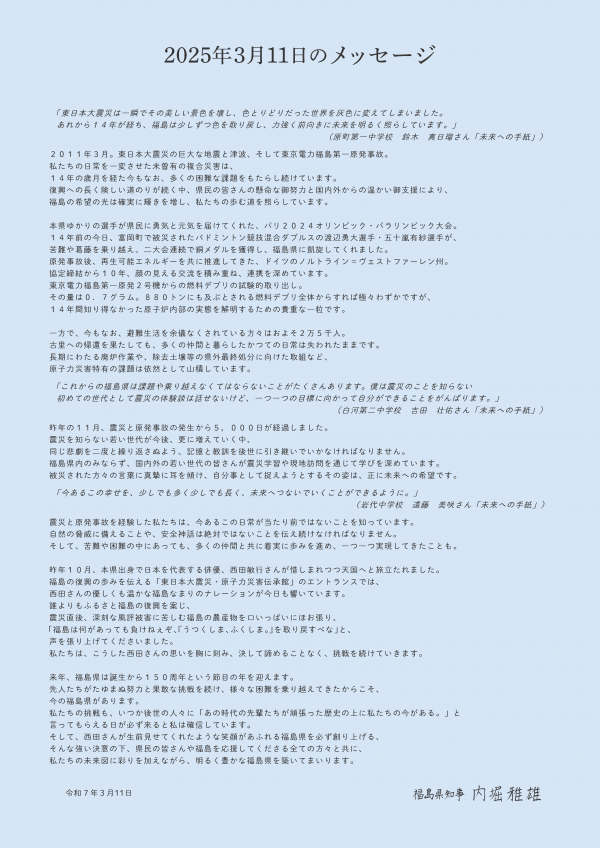 2025年3月11日のメッセージ