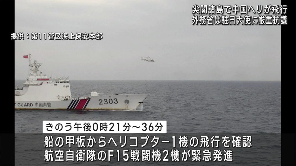 中国ヘリが尖閣で領空侵犯 – QAB NEWS Headline