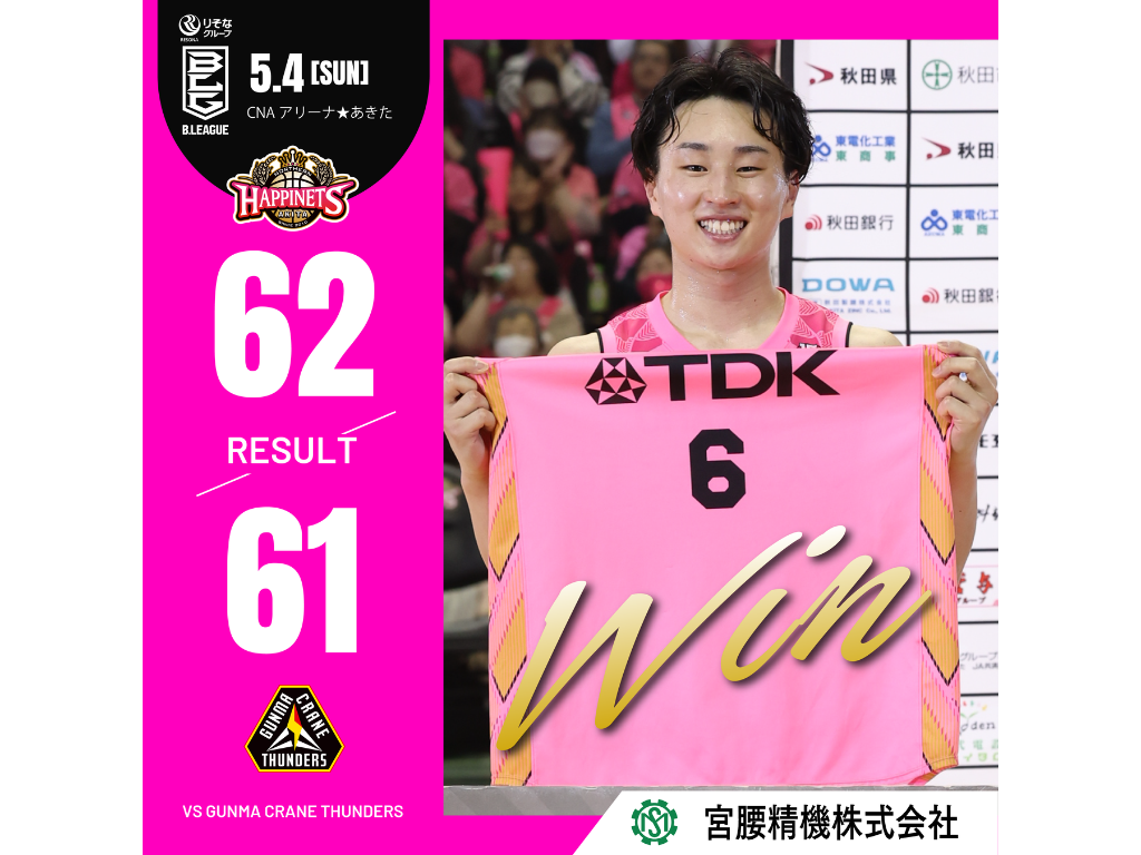 【試合結果】5/4(日)第36節 イオン東北 presents. vs 群馬クレインサンダーズ GAME2 ＠CNAアリーナ☆あきた
