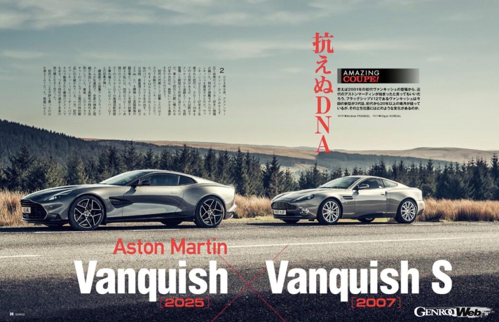 「アストンマーティン ヴァンキッシュ」記事に見る英国的“クルマ語り”スタイル【世界自動車メディアに学ぶ表現学 vol. 03】 ｜ GENROQ Web(ゲンロク ウェブ)