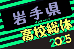 2025年度第77回岩手県高校総体(男子) 5/24~開催!組合せ募集中 | Green Card ニュース 2025年度第77回岩手県高校総体(男子) 5/24~開催!組合せ募集中 | Green Card ニュース