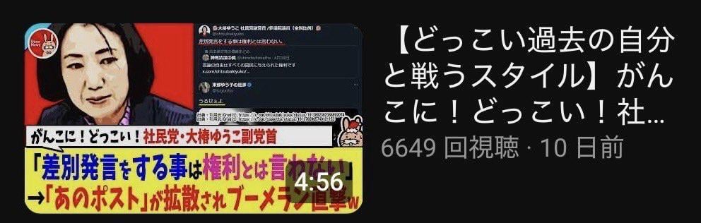 大椿ゆうこ(社民党副党首)「昨日、差別的な内容を含む、私に関する動画を何本も作成していた、うさおニュースさんが参議院議員会館に謝罪に来られ、約3時間に渡ってお話をしました。なんか話が噛み合わないなぁと思ったら、私を「日本人を差別する排外主義者」だと思っていた事がわかり、認知の歪みに絶句」