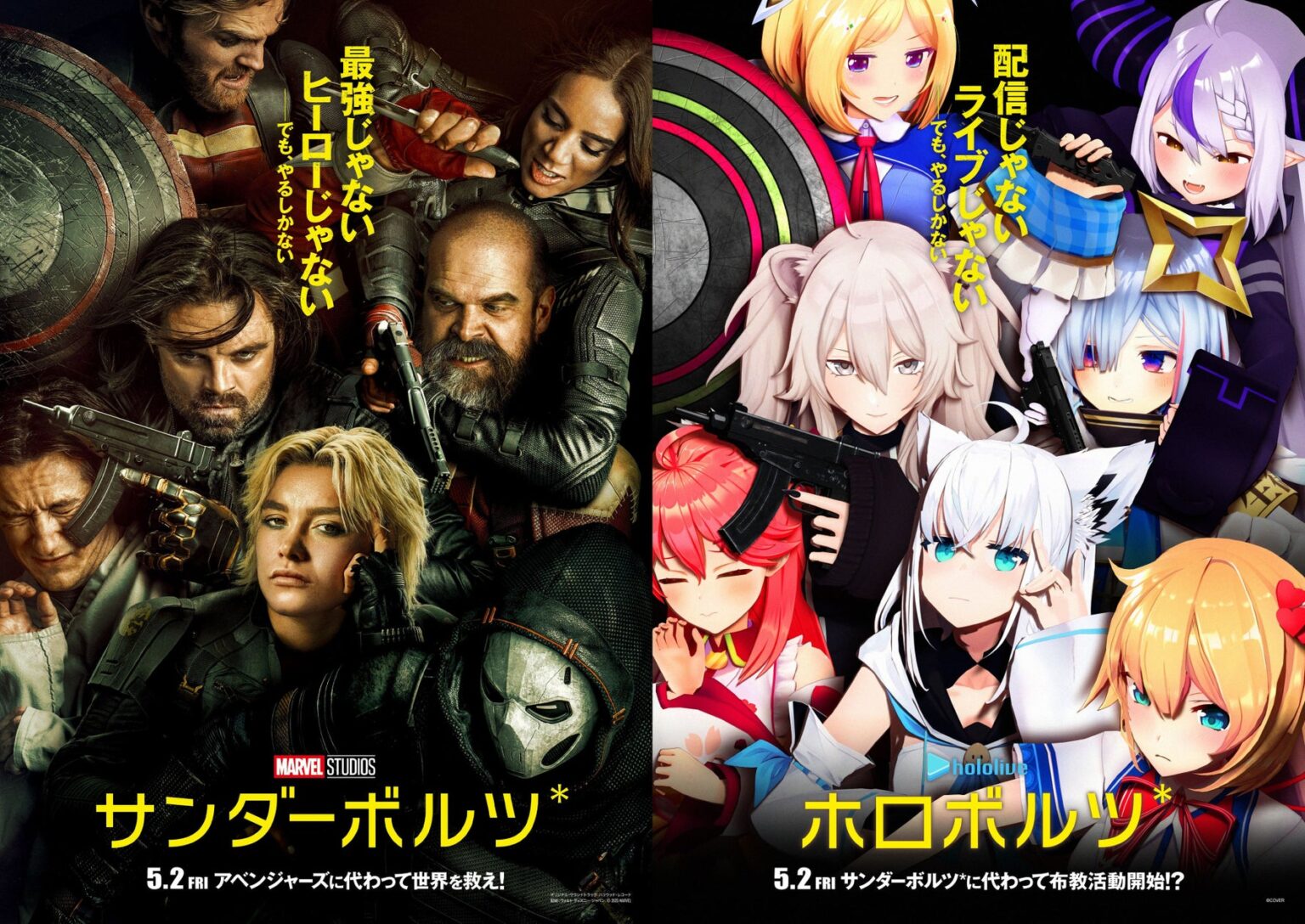 「ホロライブ」がマーベル・スタジオ最新作『サンダーボルツ*』のオマージュポスター＆予告編動画企画を実施！ - PR TIMES