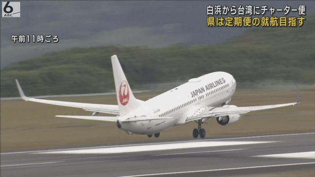 南紀白浜空港から台湾へチャーター便でひとっ飛び　県は定期便の就航目指す