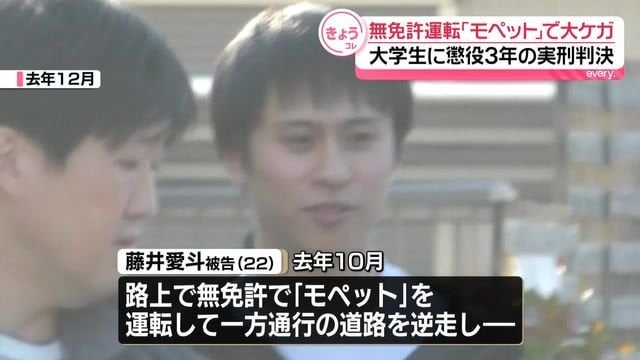 「被害者は重い障害残り結果は極めて重い」「身代わりの犯人になるよう友人に何度も頼んで極めて身勝手」“モペット”で一方通行を逆走し男性に大ケガ…無免許危険運転致傷罪で大学生（22）に懲役3年の実刑判決 東京地裁（日テレNEWS NNN） - Yahoo!ニュース