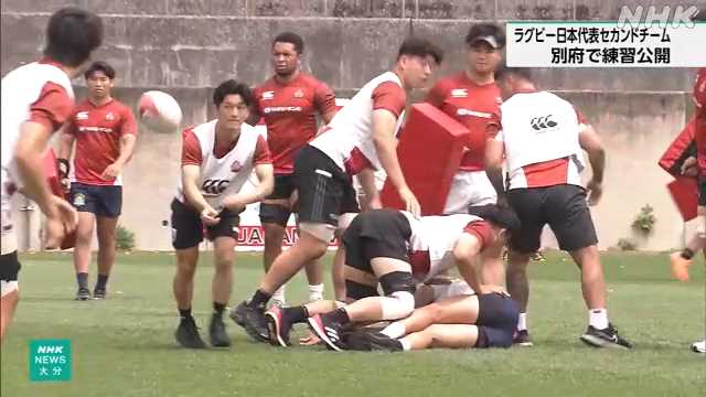 ラグビー日本代表のセカンドチーム 試合を前に合宿公開 別府｜NHK 大分県のニュース
