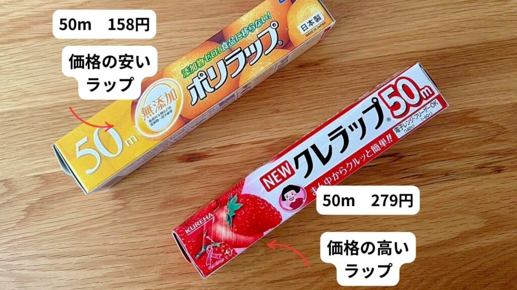 「価格の安いラップ」と「価格の高いラップ」は何が違う？栄養士が解説