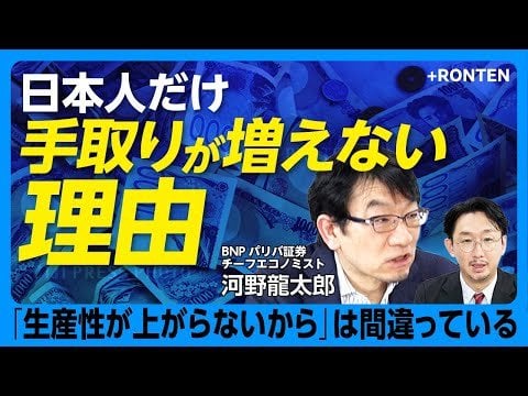 JP 【日本は「25年前の方が豊か」】「600兆円超」の利益剰余金はどこへ消えた？｜いつから労働者に還元されない国に？｜若者が“草食化”したのは給料が増えないから｜犠牲になった“非正規雇用”