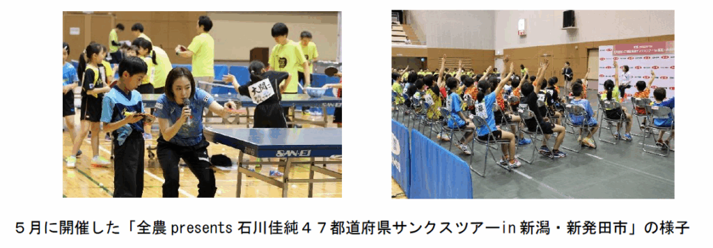 元卓球日本代表の石川佳純さんが山形県の子どもたちを熱血指導 9月7日(土)開催「全農presents石川佳純47都道府県サンクスツアーin山形」 | JA全農 元卓球日本代表の石川佳純さんが山形県の子どもたちを熱血指導 9月7日(土)開催「全農presents石川佳純47都道府県サンクスツアーin山形」 | JA全農
