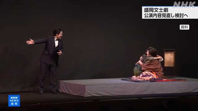 盛岡文士劇 人気低下などで公演内容見直しへ 実行委が検討会｜NHK 岩手県のニュース